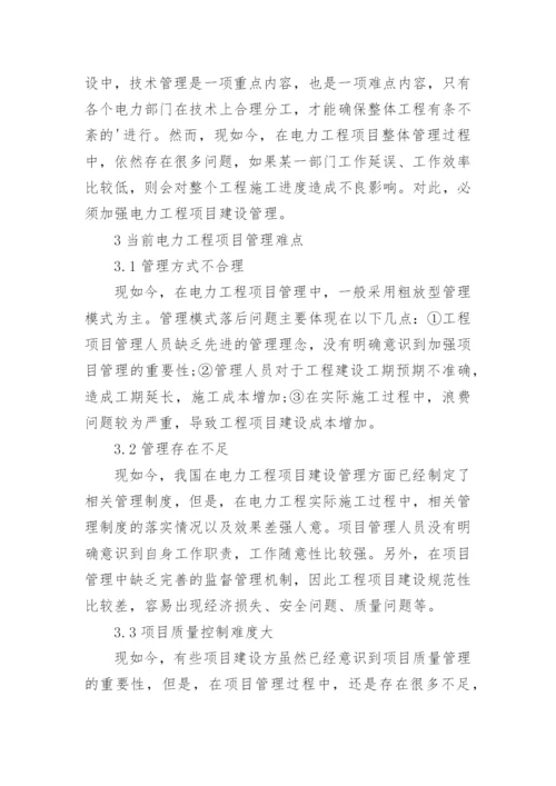 电力工程师的论文.docx