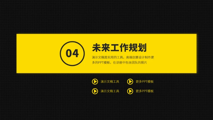 黑黄色求职竞聘面试PPT模板