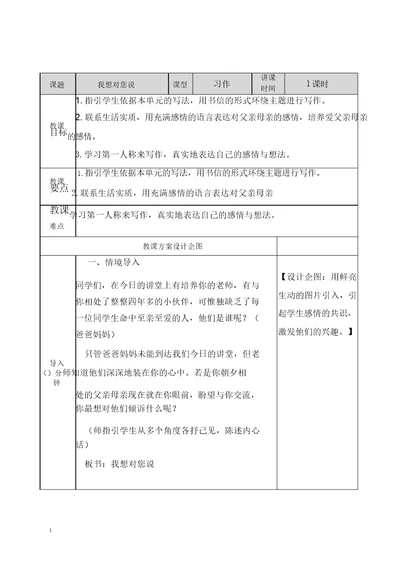 五年级语文上册习作：我想对您说教案部编版
