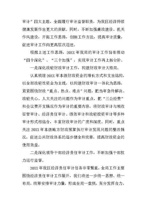 审计局年度个人工作总结三篇范文