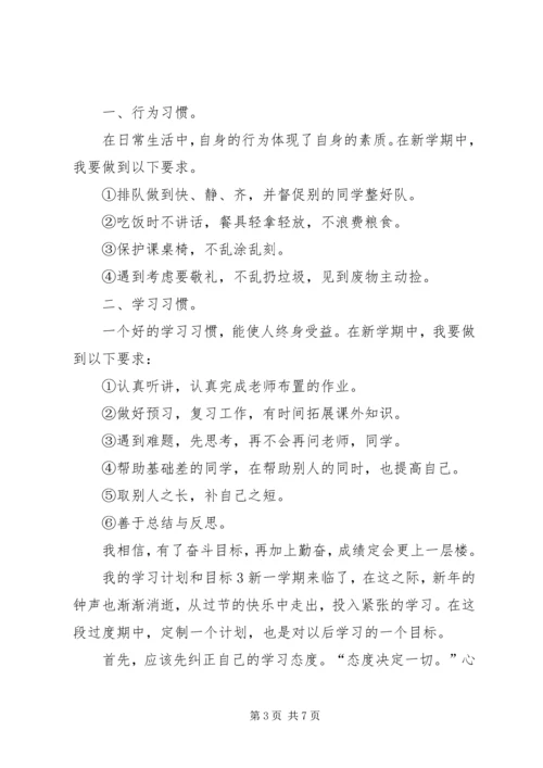 我的学习计划和目标.docx