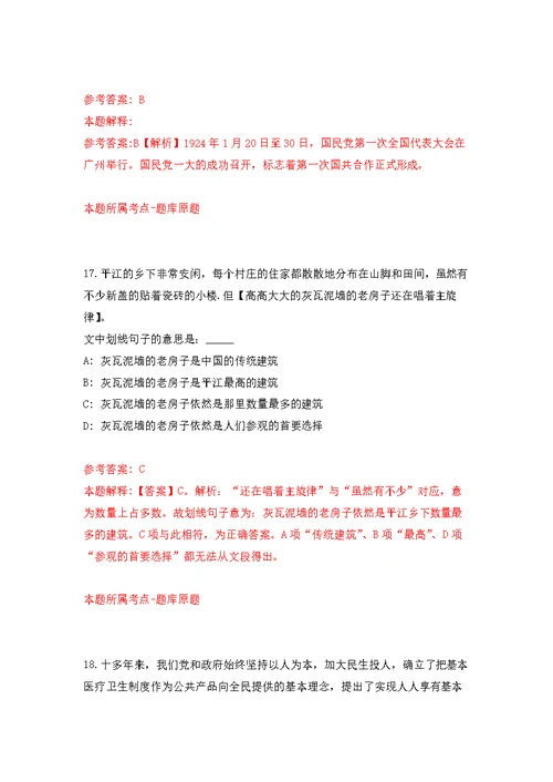 湖南省炎陵县科诚劳务有限公司招聘3名工作人员模拟强化练习题(第5次）