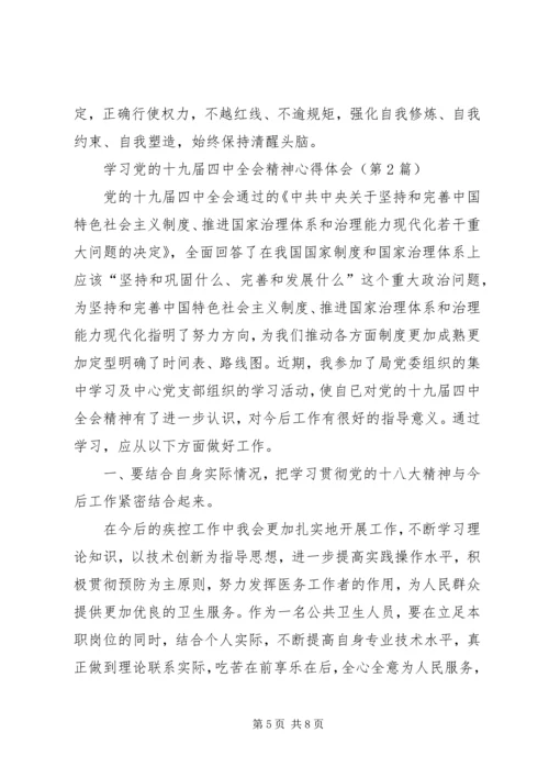 学习党的十九届四中全会精神心得体会（共3篇）.docx