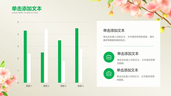 绿色小清新风总结汇报通用PPT演示模板