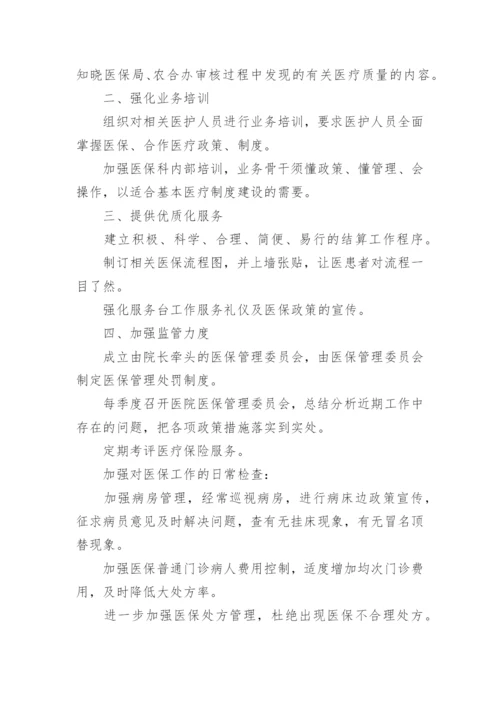 医院医保工作计划.docx