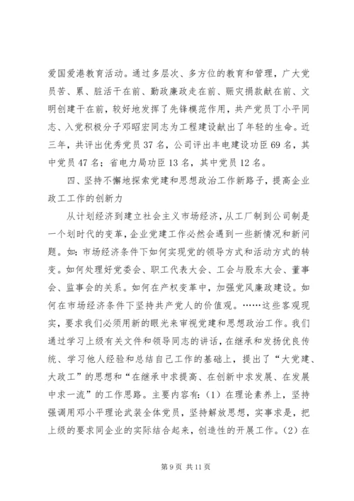 电力企业党建工作经验材料.docx