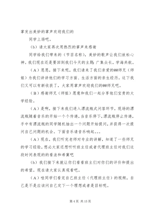 学习经验交流会主持搞.docx