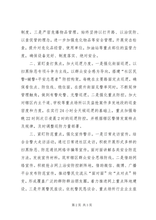 派出所维护美丽乡村建设工作总结及发展规划.docx