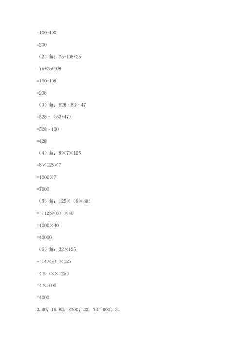 北师大版四年级数学上册期末测试卷附参考答案（培优a卷）.docx