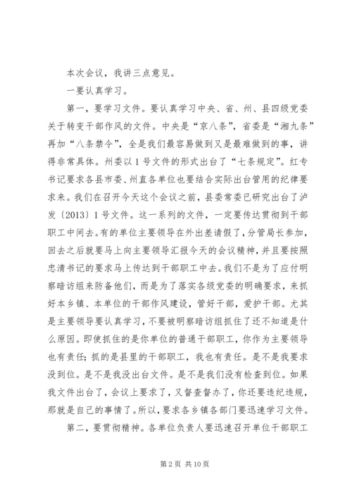 县委书记在全县改进工作作风会议上的讲话.docx