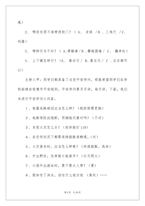2022《珍爱生命，健康成长》主题班会教案_1.docx