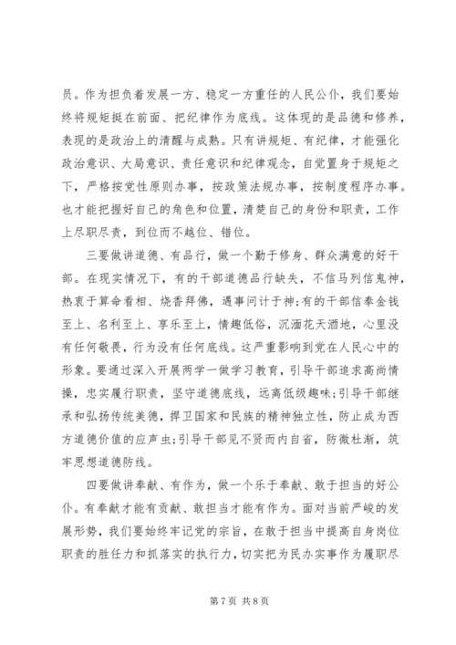 企业党员四讲四有对照检查材料及整改措施.docx