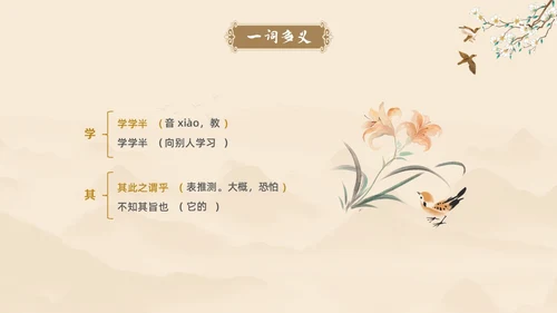 黄色古风简约虽有嘉肴语文课堂教学PPT语文课件