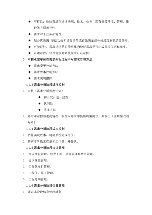 软件综合项目通用监理专项方案.docx