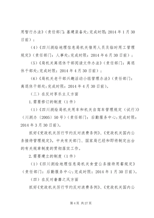 建章立制工作计划 (2).docx