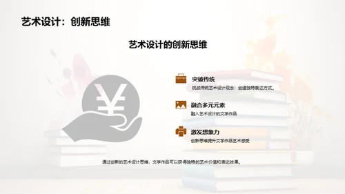 艺术设计与文学作品的表达关系