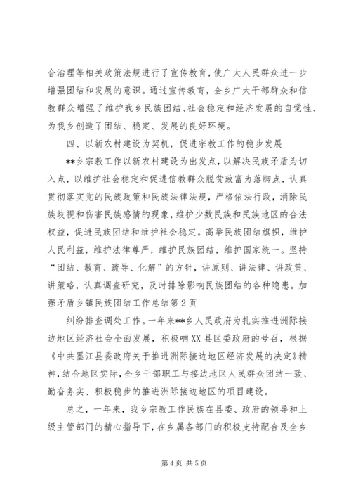 乡镇民族团结工作总结_1.docx