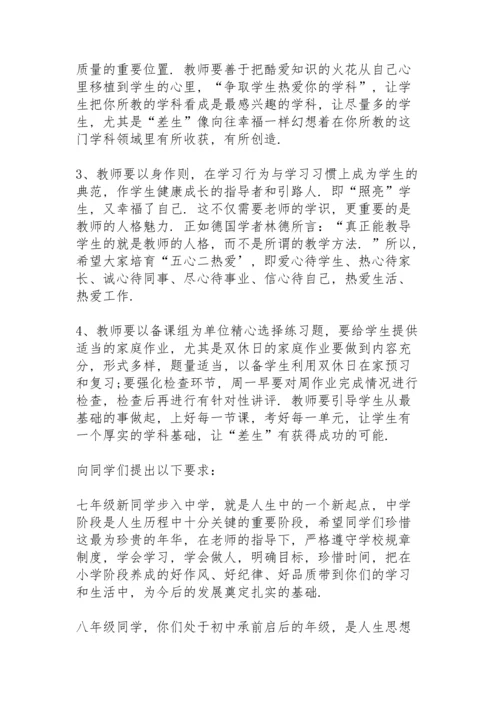 初中安全副校长开学典礼讲话稿5篇通用.docx