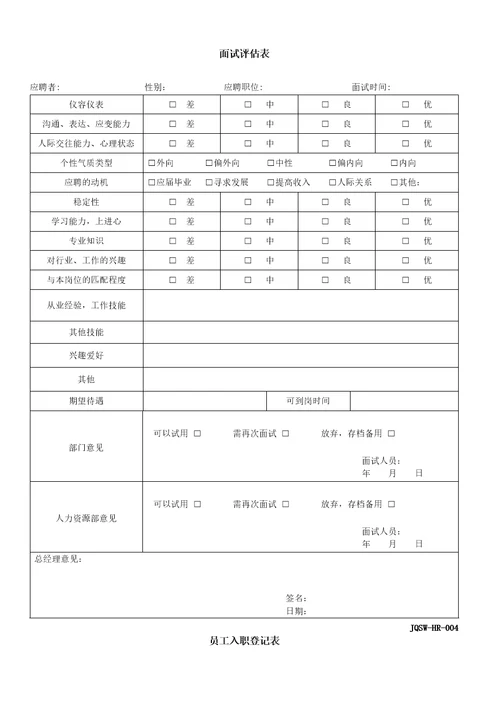 人力资源部HR常用表格document29页