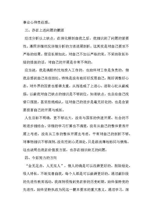 党性分析材料