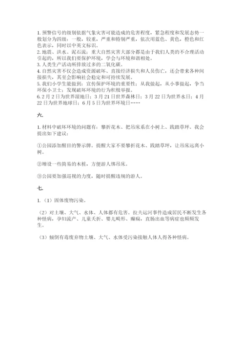 六年级下册道德与法治第二单元 爱护地球 共同责任 测试卷【黄金题型】.docx
