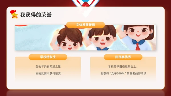 红色卡通学校学生自我介绍少先队大队委竞选主题班会PPT建队日