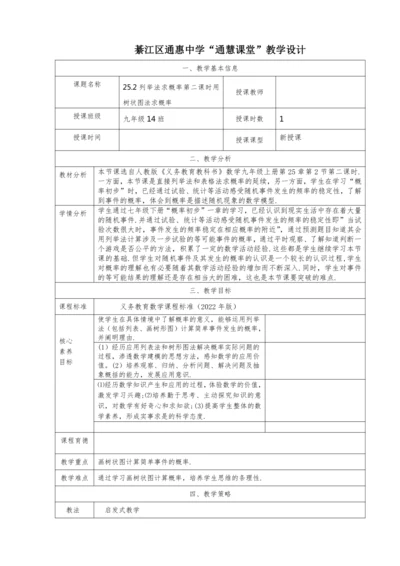 25.2（2） 画树状图法求概率教学设计