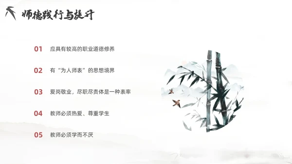 红色简约风教师职业道德课件教师培训