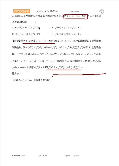 高考试题中抽象函数问题的解决策略