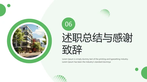 绿色简约风物业管理经理述职报告PPT模板