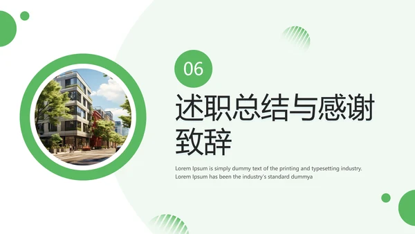 绿色简约风物业管理经理述职报告PPT模板