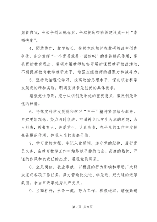 群众路线党员公开承诺书.docx