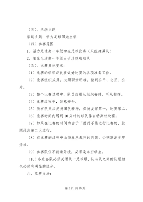 足球赛活动方案.docx