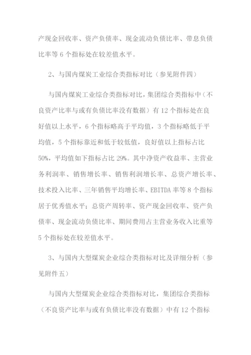 企业对标管理实施方案.docx