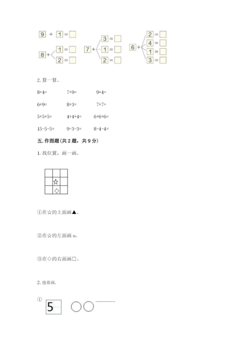 北师大版一年级上册数学期末测试卷新版.docx