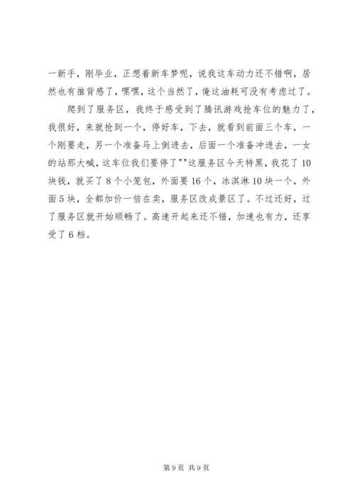 五一劳动节我的感想.docx