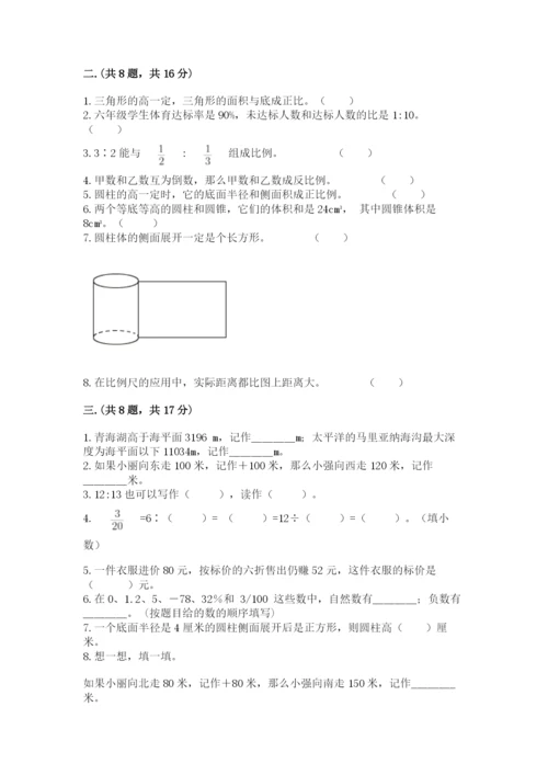 天津小升初数学真题试卷含答案【研优卷】.docx