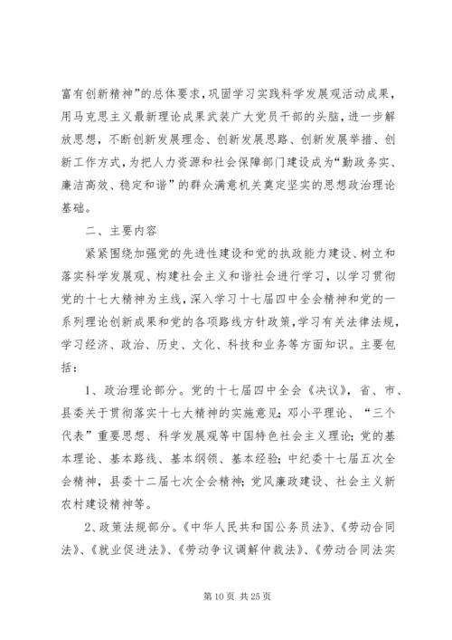 篇一：XX年党支部理论学习计划.docx