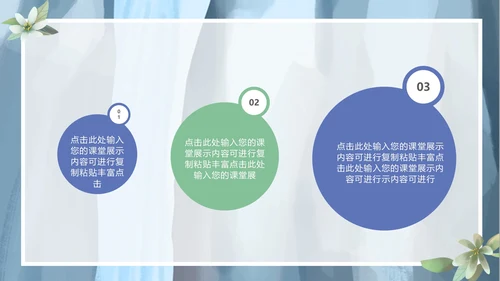 蓝色清新风景清新教育教学PPT模板