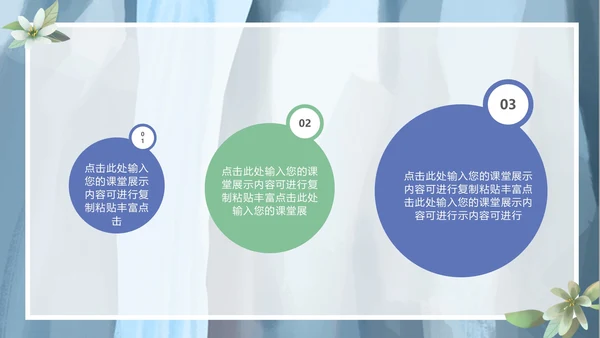 蓝色清新风景清新教育教学PPT模板