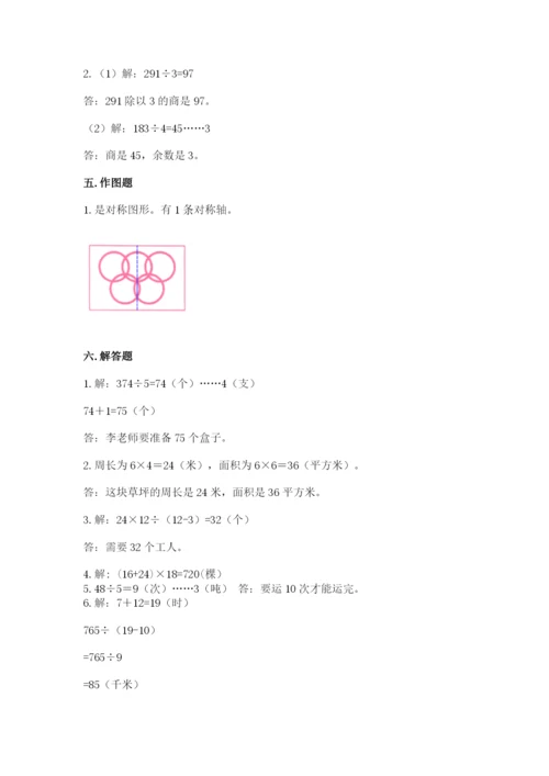 北师大版数学三年级下册期末测试卷附答案.docx
