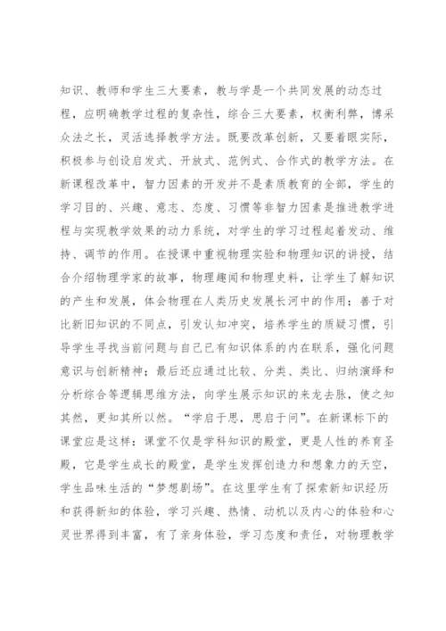 初中物理教学反思.docx