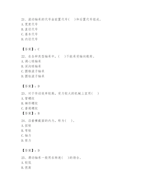 国家电网招聘之机械动力类题库附答案【典型题】.docx