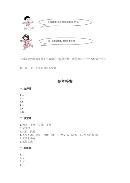 新部编版小学二年级上册道德与法治期末测试卷含答案【a卷】.docx
