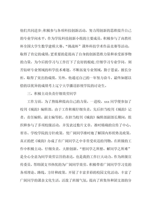 毕业生事迹材料（7篇）