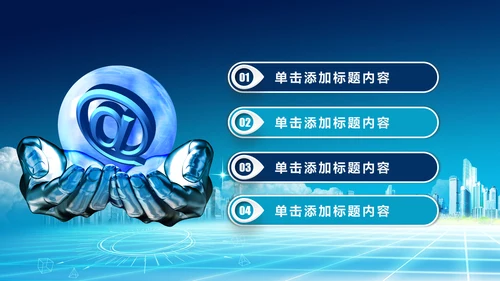 网络安全信息安全大数据云服务ppt模板