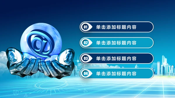 网络安全信息安全大数据云服务ppt模板