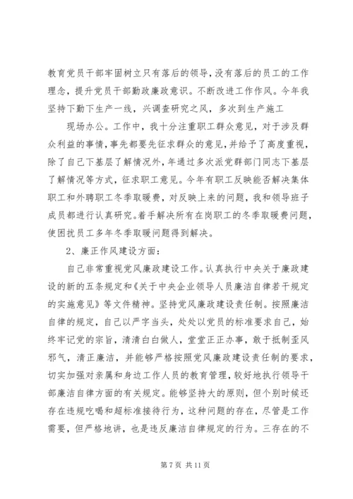 厂长在大会上的讲话材料.docx