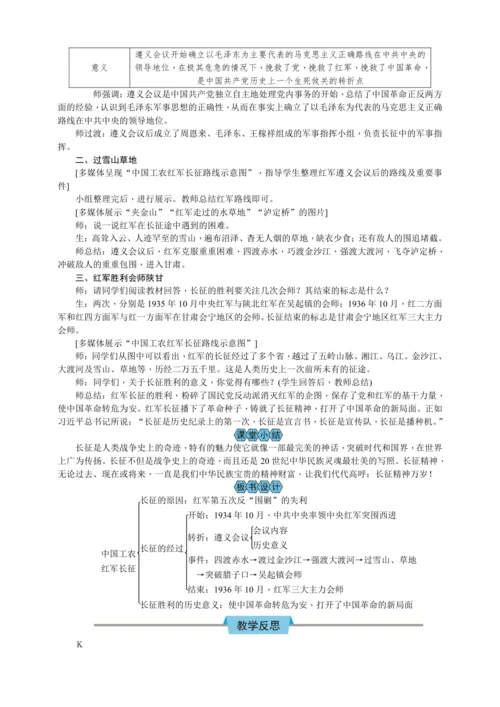 第17课 中国工农红军长征 教案