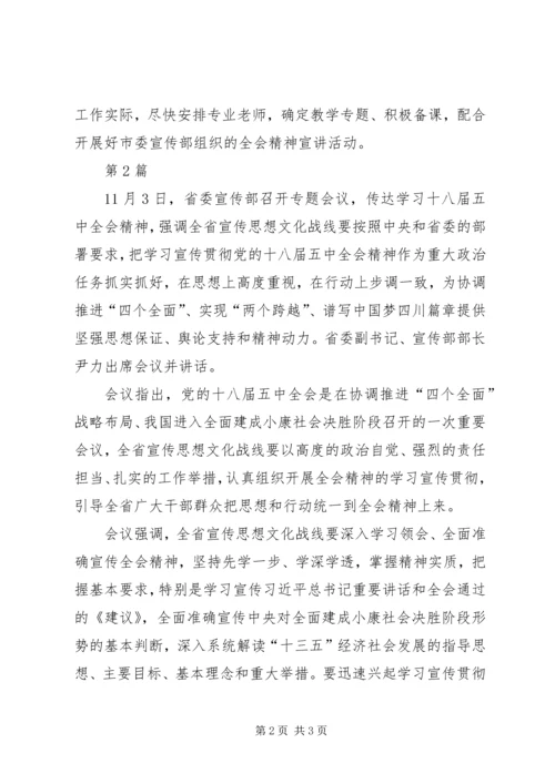 学习十八届五中全会精神体会 (2).docx